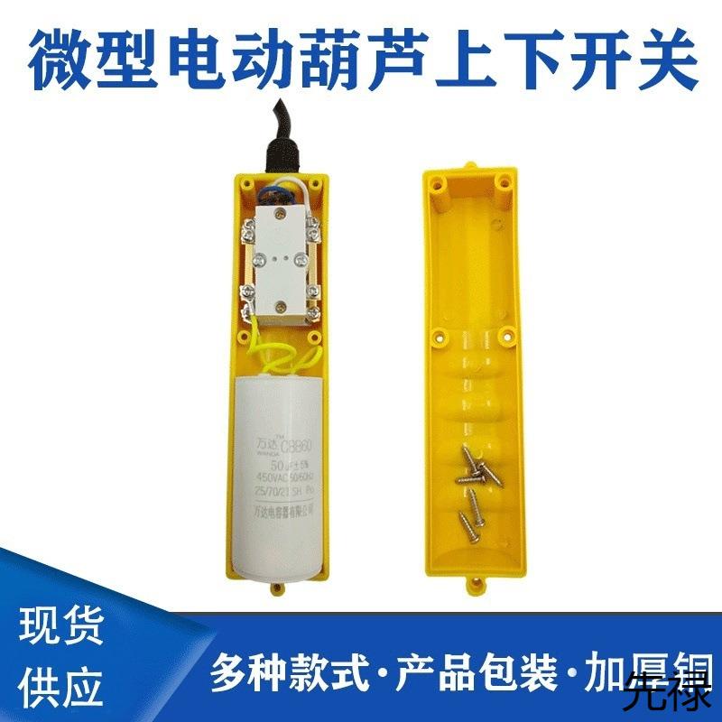 家用吊机提升机配件上下按钮开关小型电动葫芦升降机手柄遥控