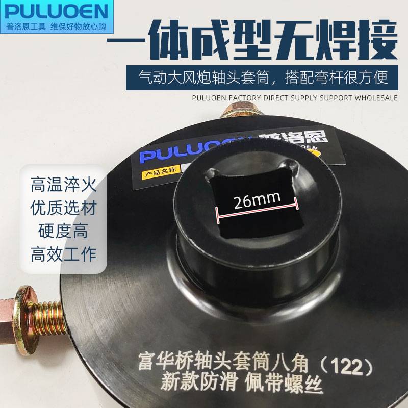 kt富华桥122轴头扳手带螺丝轴头盖套头防滑轮毂套筒螺母拆卸工具