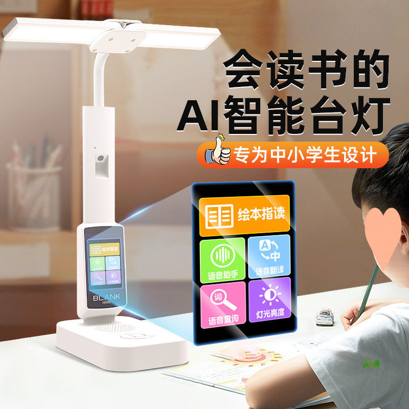 AI智能台灯学习儿童护眼小学生宿舍床头书桌阅读写作业防近视