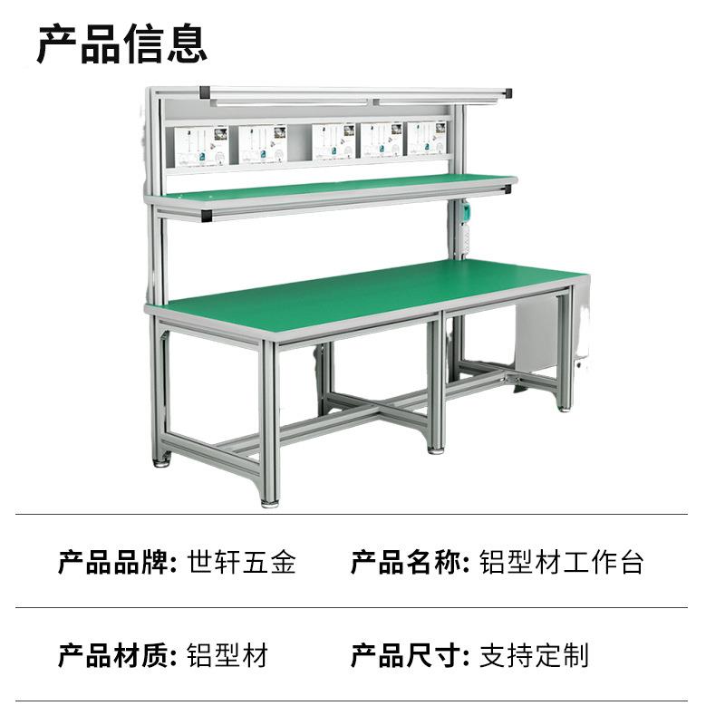 铝重型防静电边工作台单车装配面板854带灯打包装检验间型材工作