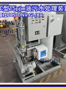YSZ-.船p用油水YSZ-0.1分离器15pm油污水处理装置CCS新标MEPC1107