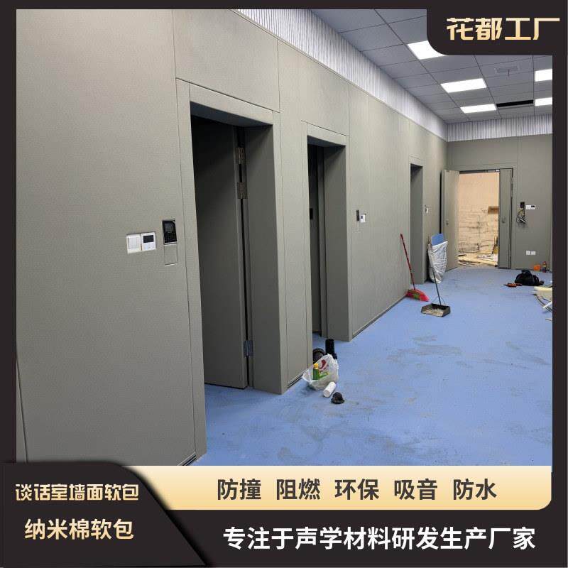 谈话室墙面燃软包谈室防火软包幼儿阻园防约撞墙软包纳米CPL棉裙