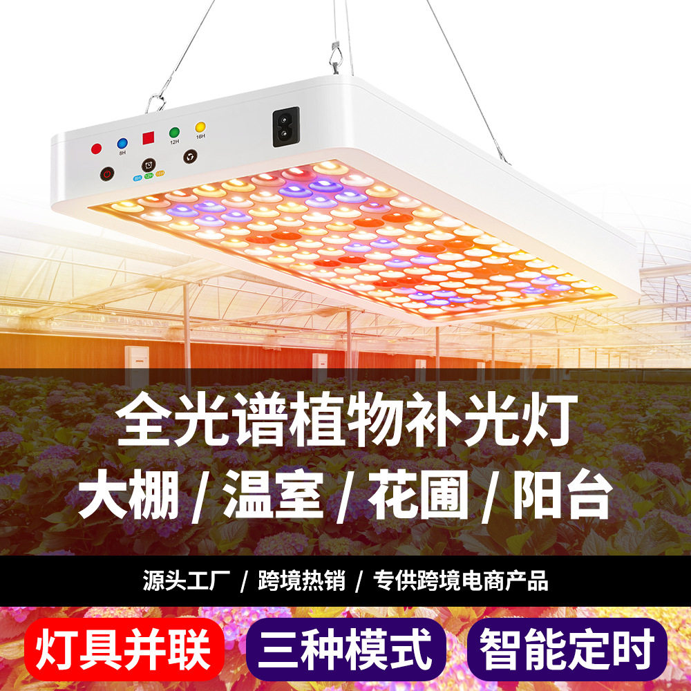 谦润照明led植物生长灯全光谱智能遥控种植灯室内温室育苗补光灯