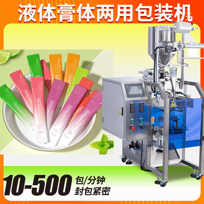 袋装条状液体包装机全自动圆角易撕口漱口水包装机液体包装机