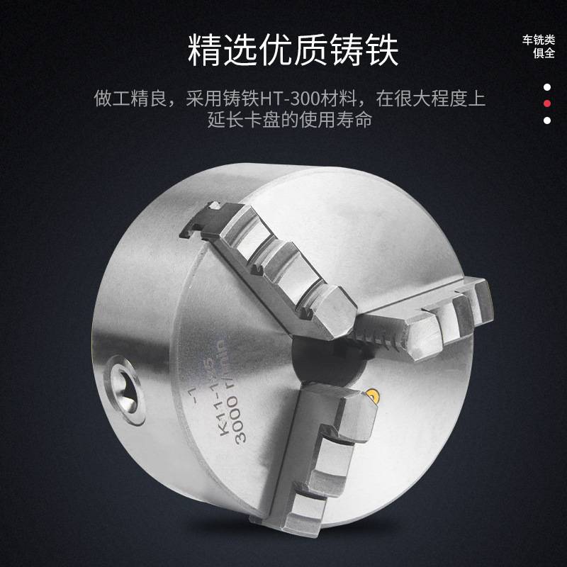 三爪自定心卡盘K11手动联动80/100/125/160/200/250精密车床卡爪