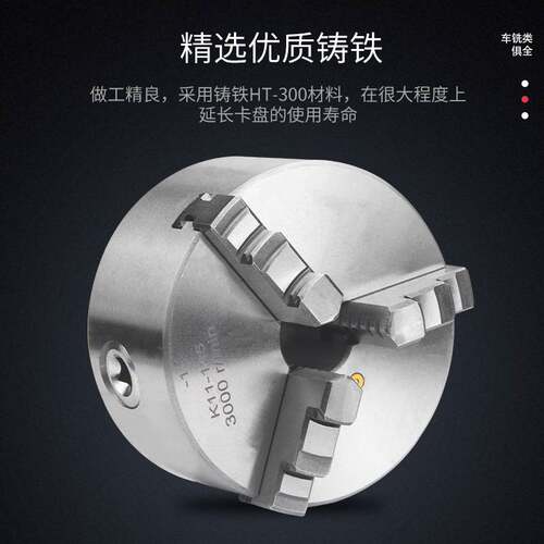 三爪自定心卡盘K11手动联动80/100/125/160/200/250精密车床卡爪