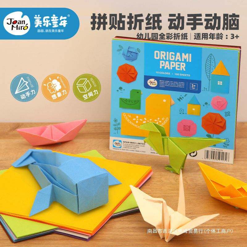 美乐折纸彩纸套装正方形a4幼儿园儿童小学生手工硬卡纸剪纸书彩色