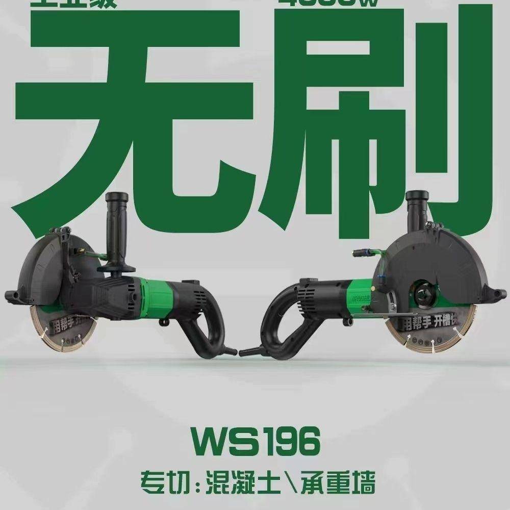 帮手196开槽机无刷大功率切割机单片无尘开槽机水电工