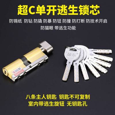 顾乐防盗门锁芯C级超b级大门锁芯双面叶片防锡纸通用型防打断逃生