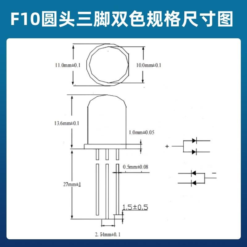 F1珠0圆头双色灯珠红绿/SSP黄/红蓝双色LED灯10MM红高亮光直插式