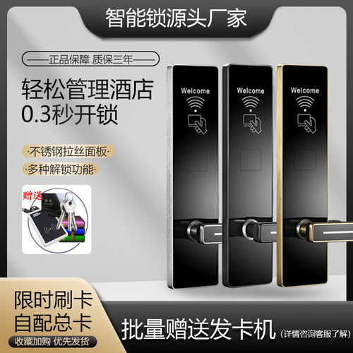 酒店门锁宾馆磁卡感应锁木门防盗门锁民宿出租房智能密码刷卡锁