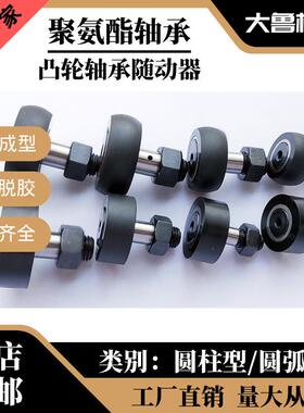 凸R轮随动器替0代思米包胶轴米承CFFRA5-136-168-191HAX0-221-26