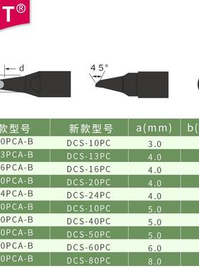 D-S-04PCA-BDS-30PCA-BDS4PCA-BDS-520PCA-BDS-60PCA-RRDB烙铁头