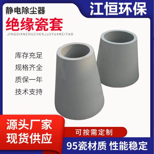 静缸除尘器电GQD支撑瓷承压瓷瓶高压陶瓷电除尘柱支绝缘子除尘器
