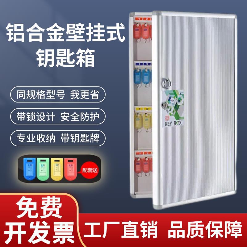 钥匙箱壁挂式管理盒房产中介汽车钥匙柜锁匙收纳箱挂墙钥匙盒门口