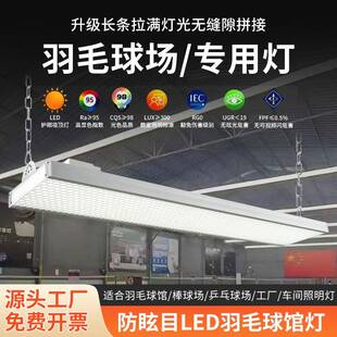 l场ed防眩目羽毛球用灯网场球馆毛球侧灯室内体GZW育照明羽无影灯