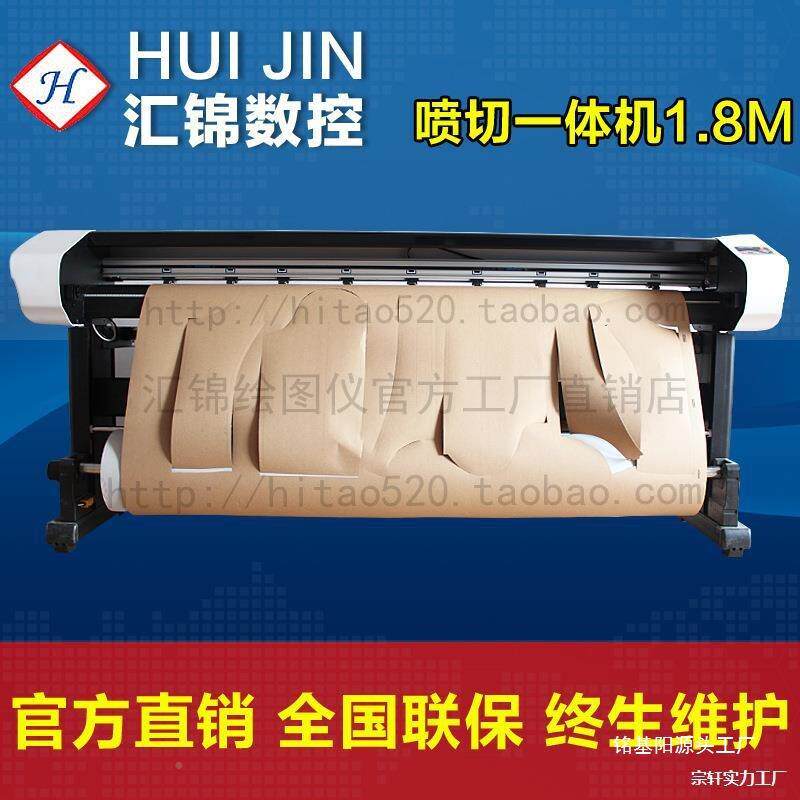喷切机服装汇图仪制版喷墨默认项CAD纸锦样打印机绘打版切绘一体