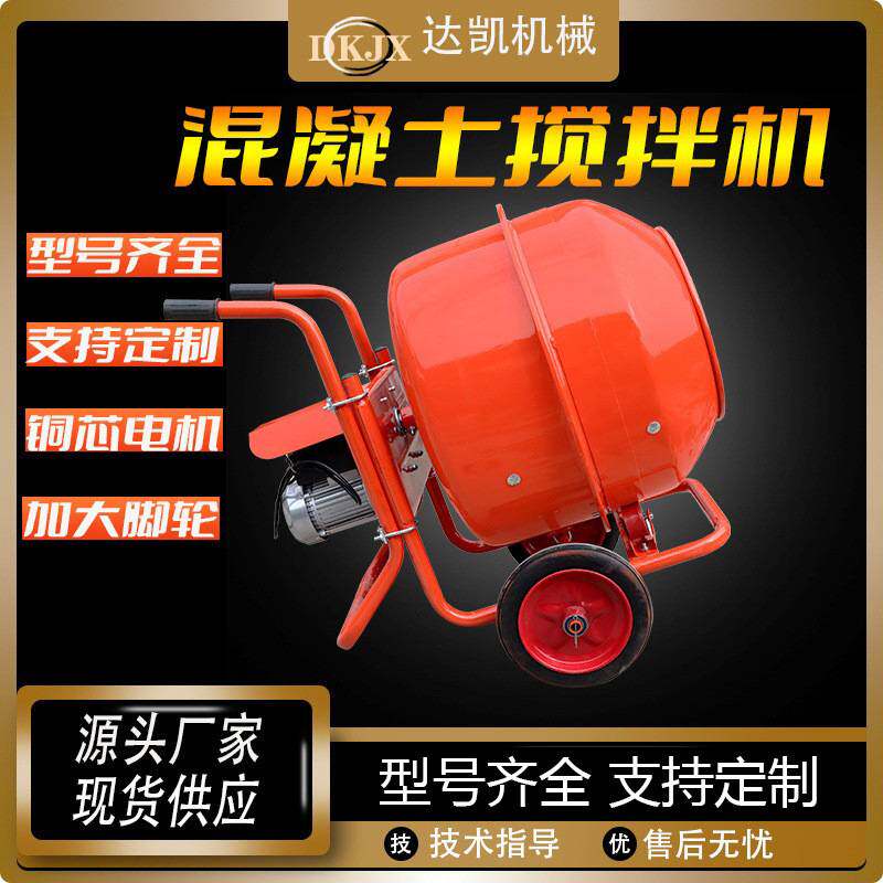 可移动手推水泥砂浆搅拌机小型搅拌机220V工业级混凝土电动拌料机