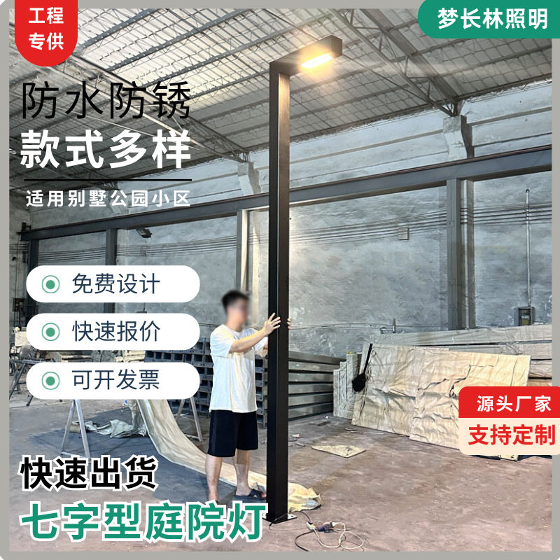 户外简约庭院灯现代7字型侧发光铁铝型材路灯街道工业园照明路灯