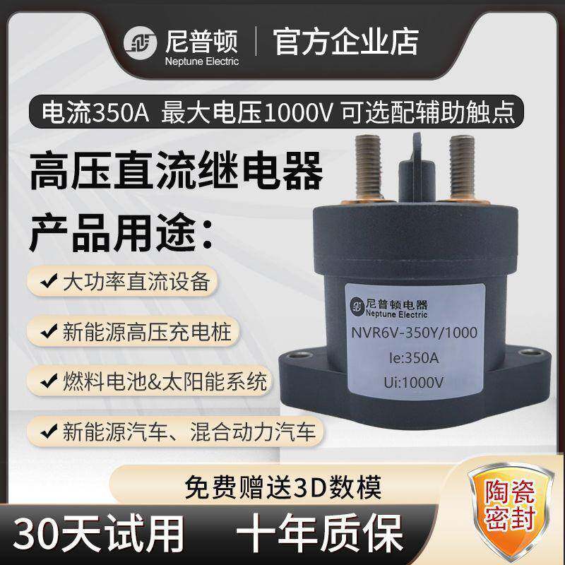 新DEJ能源接充电桩电子陶5瓷高压直流继电器触器10A-350A1000V电
