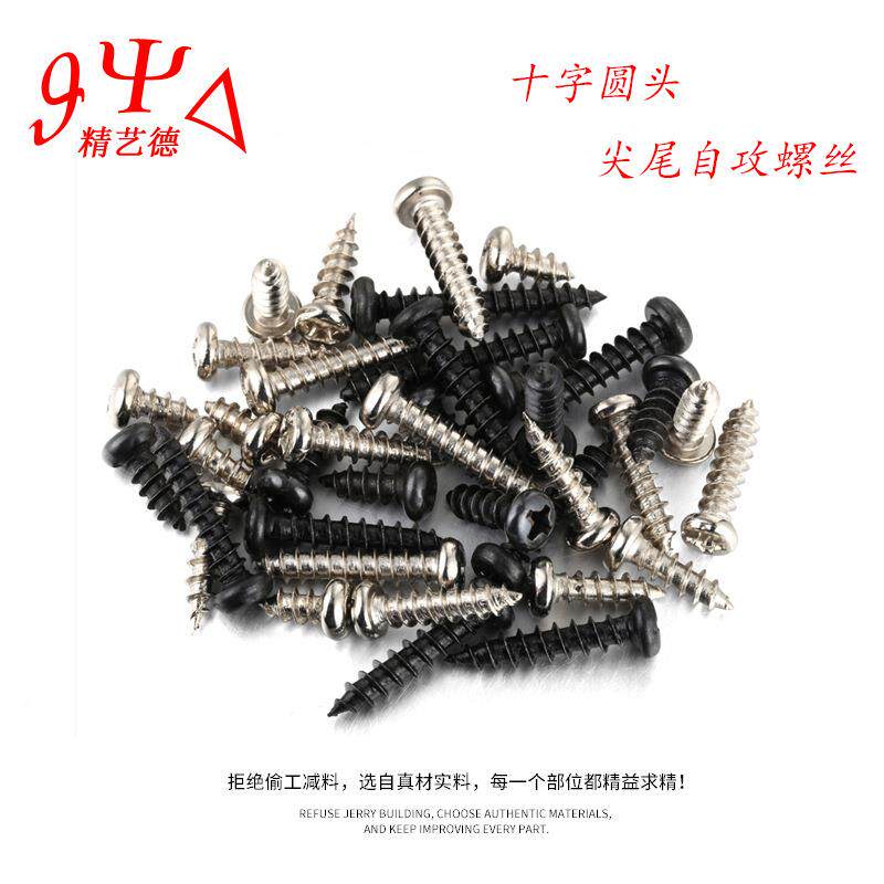 M3.0电子木螺钉镀镍盘PA玩具圆头自攻丝小螺十PSN字自攻螺头丝钉