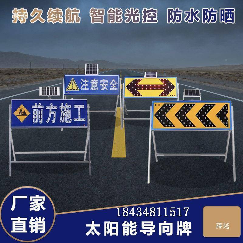 阳能导向牌双向箭头警示灯向tlzn%lzn施工指太示灯道路反光标牌交