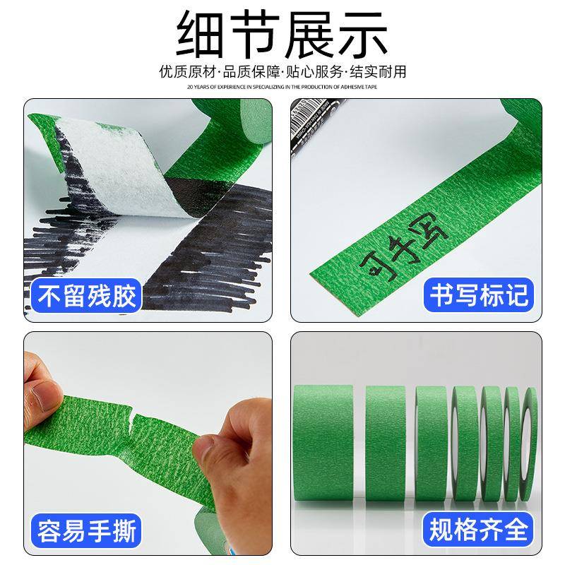 美纹纸胶带绿色小书卷美纹纸漆胶带可书写油遮蔽写画分JME界无痕