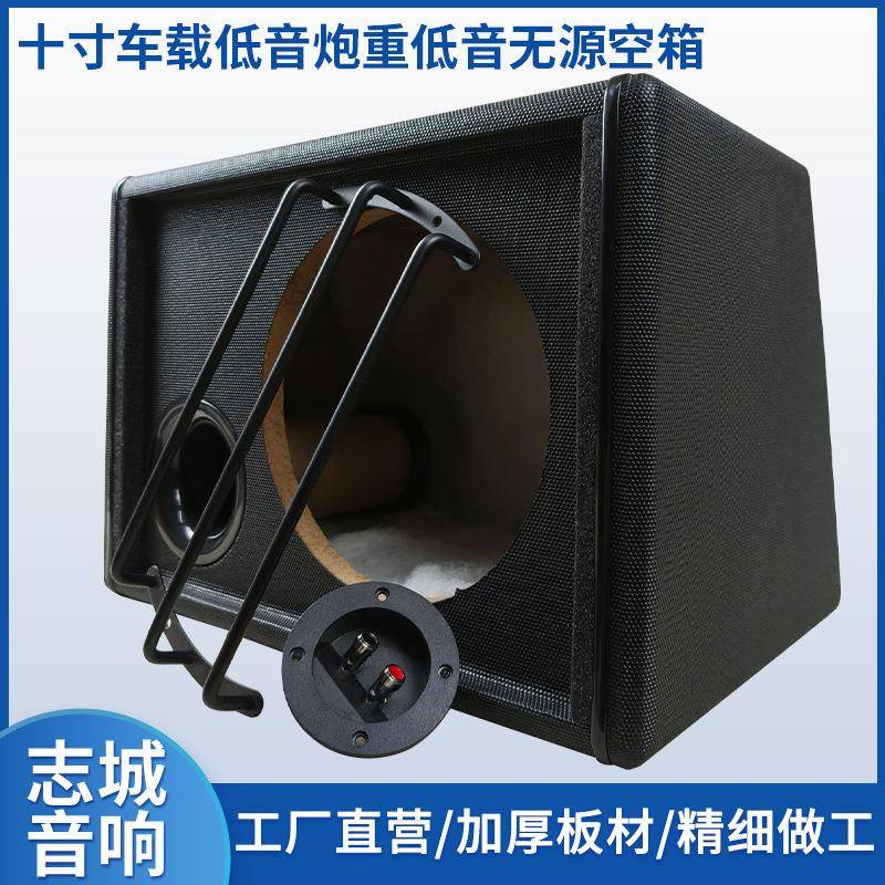 十寸重低音空体箱车载影音改装配件汽车音响低箱有源10木无源音炮