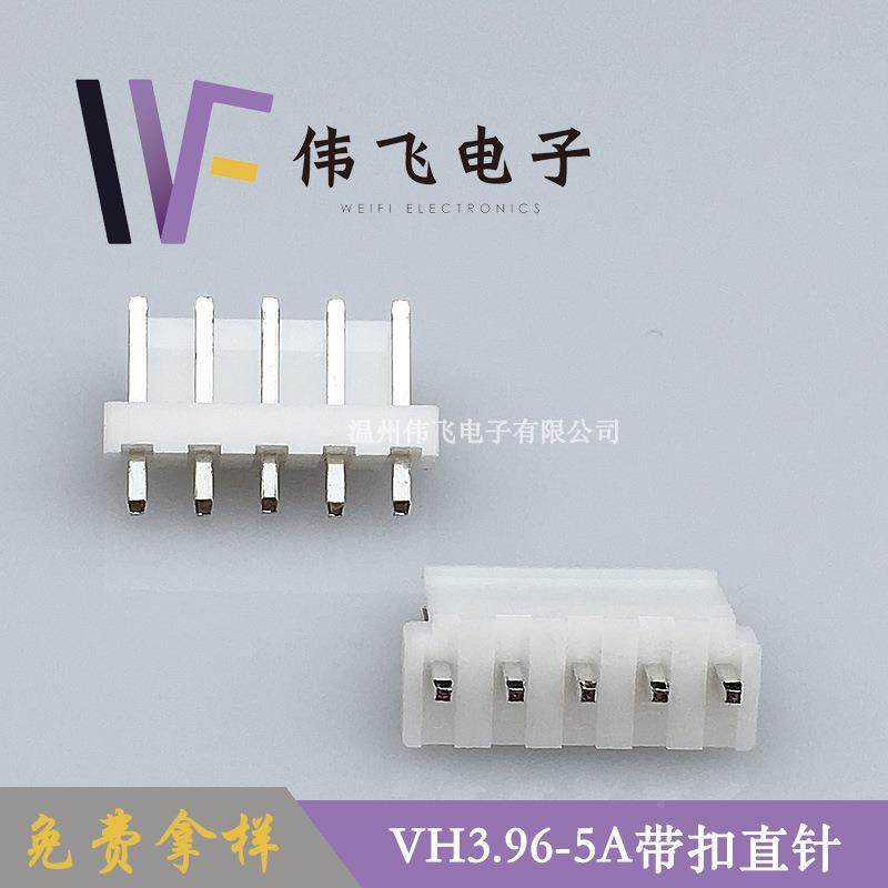 伟飞VH3.96连接器mmVH-P直针针座3SJP5.96间距带扣连接器直插式插