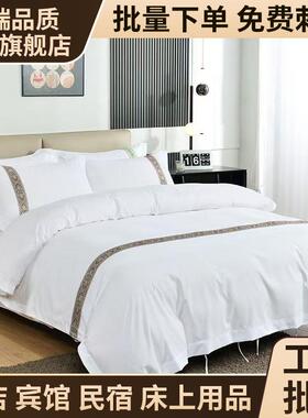 宾民宿上客房白色四件套件床用品酒馆店客房布PSO草被套被芯三套