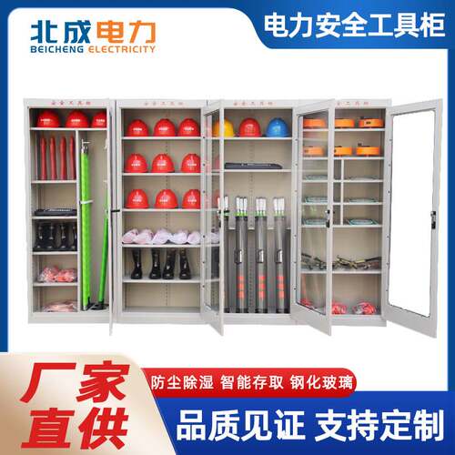 全智能电力安全工具柜配电室控温除湿工器具柜接地线安全帽柜