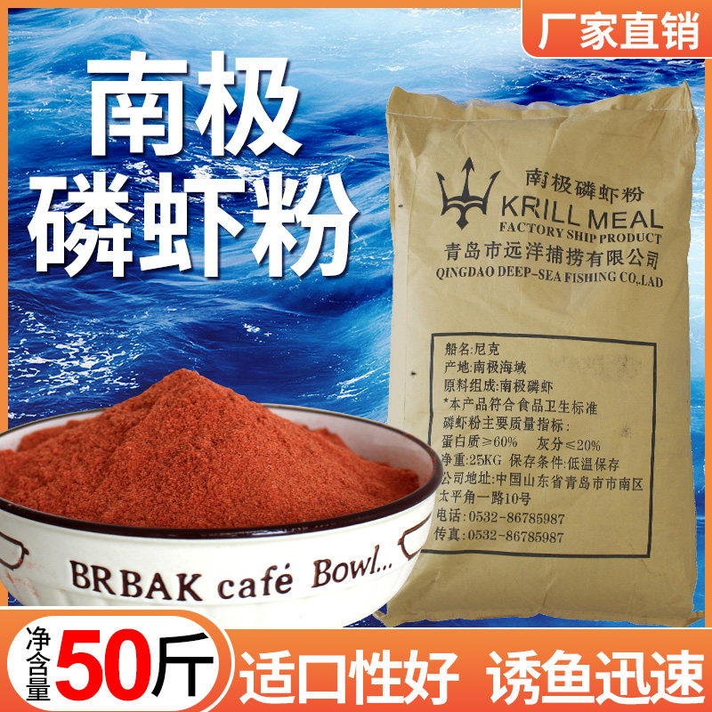 南极磷虾粉钓鱼饵料虾粉钓鱼专用鲫鱼饲料窝料野钓打窝水产养殖