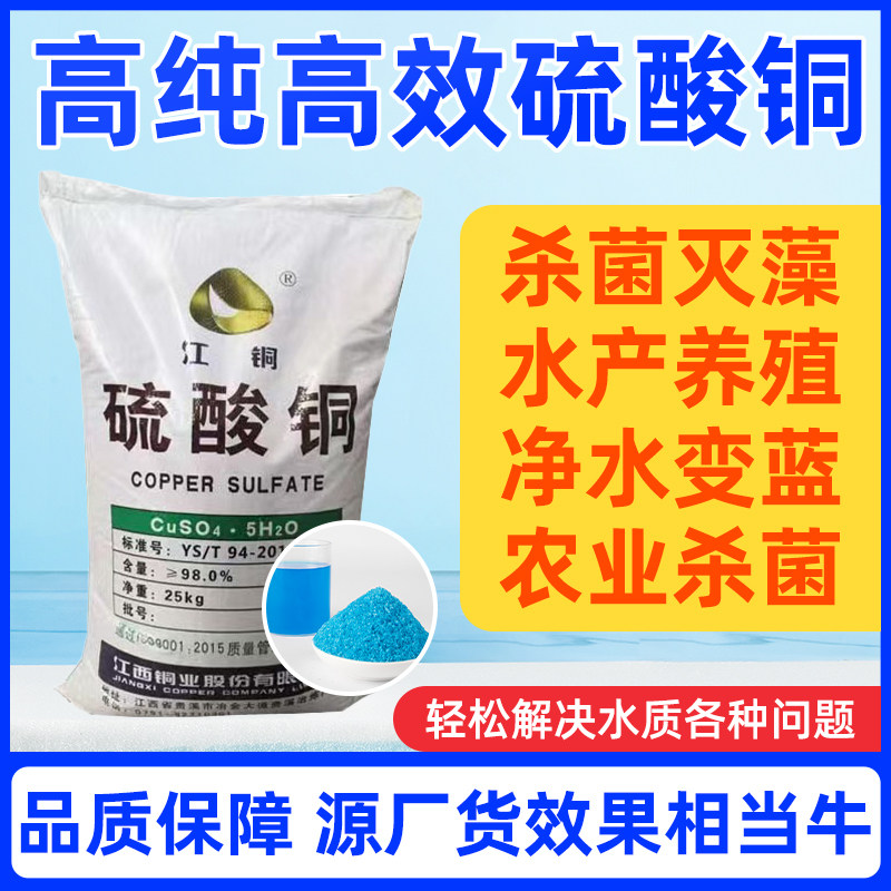 硫酸铜晶体水产养殖除藻