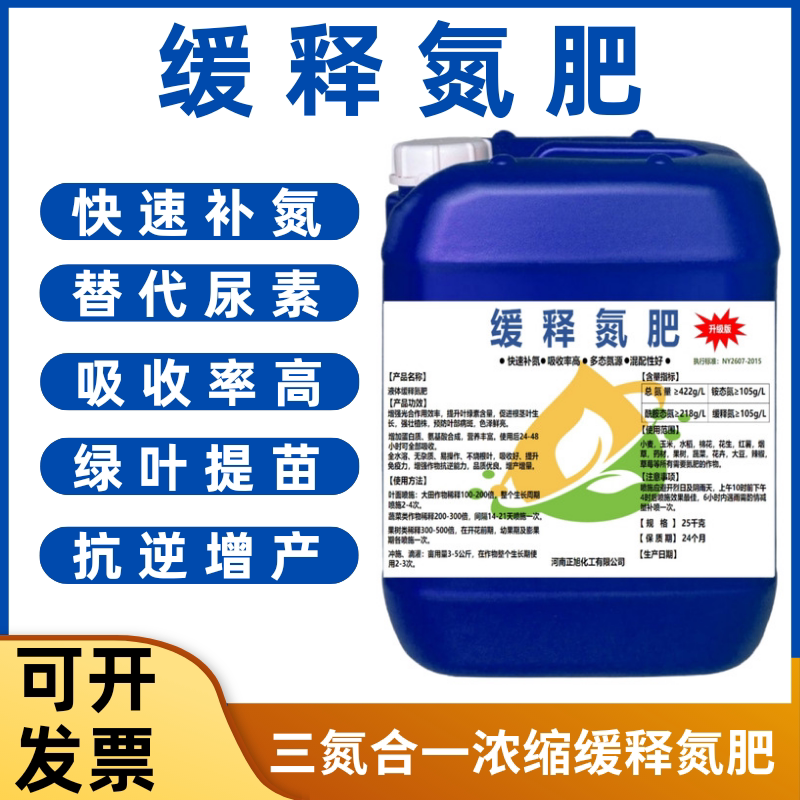液体氮肥缓释氮肥小麦玉米蔬菜叶面肥高氮替代尿素免追肥缓释液氮