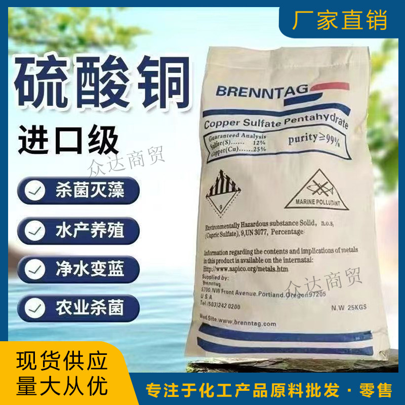 进口硫酸铜晶体杀菌剂农
