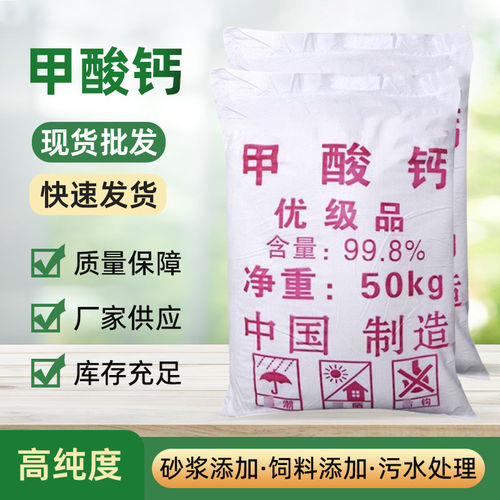 工业级甲酸钙水泥早强剂