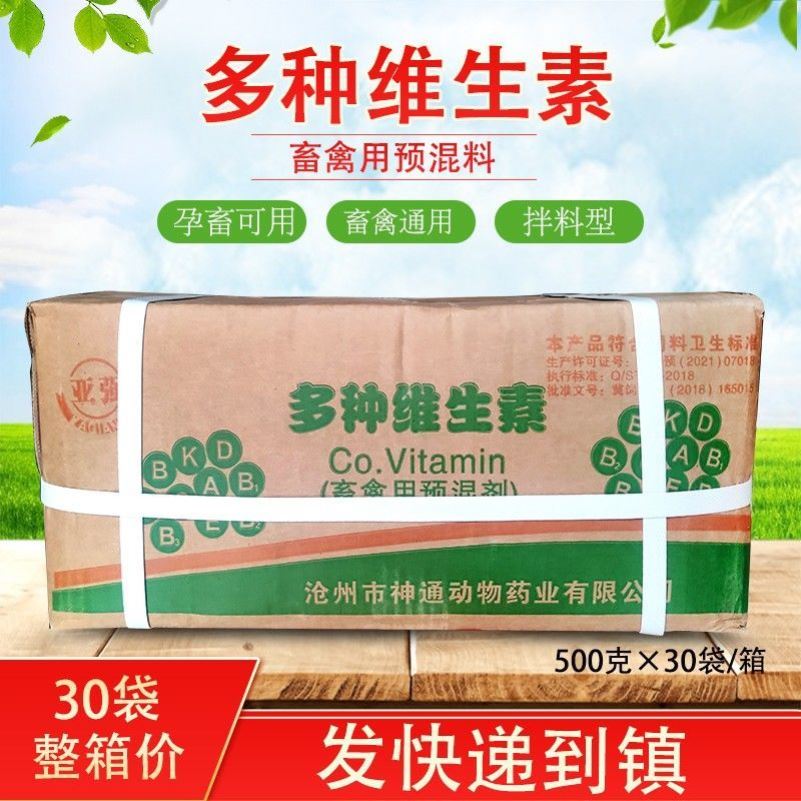 整箱 30袋兽用多种维生素猪牛羊鸡鸭鹅用补充营养多维畜禽养殖用