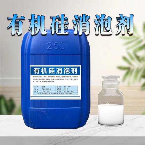 工业污水有机硅液体水处理除泡聚醚线切割切削液混凝土化泡