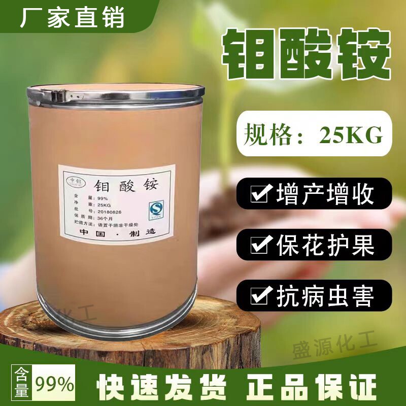 钼酸铵农用业化肥微量元素全水溶稀土七钼酸铵叶面养花通用复合肥