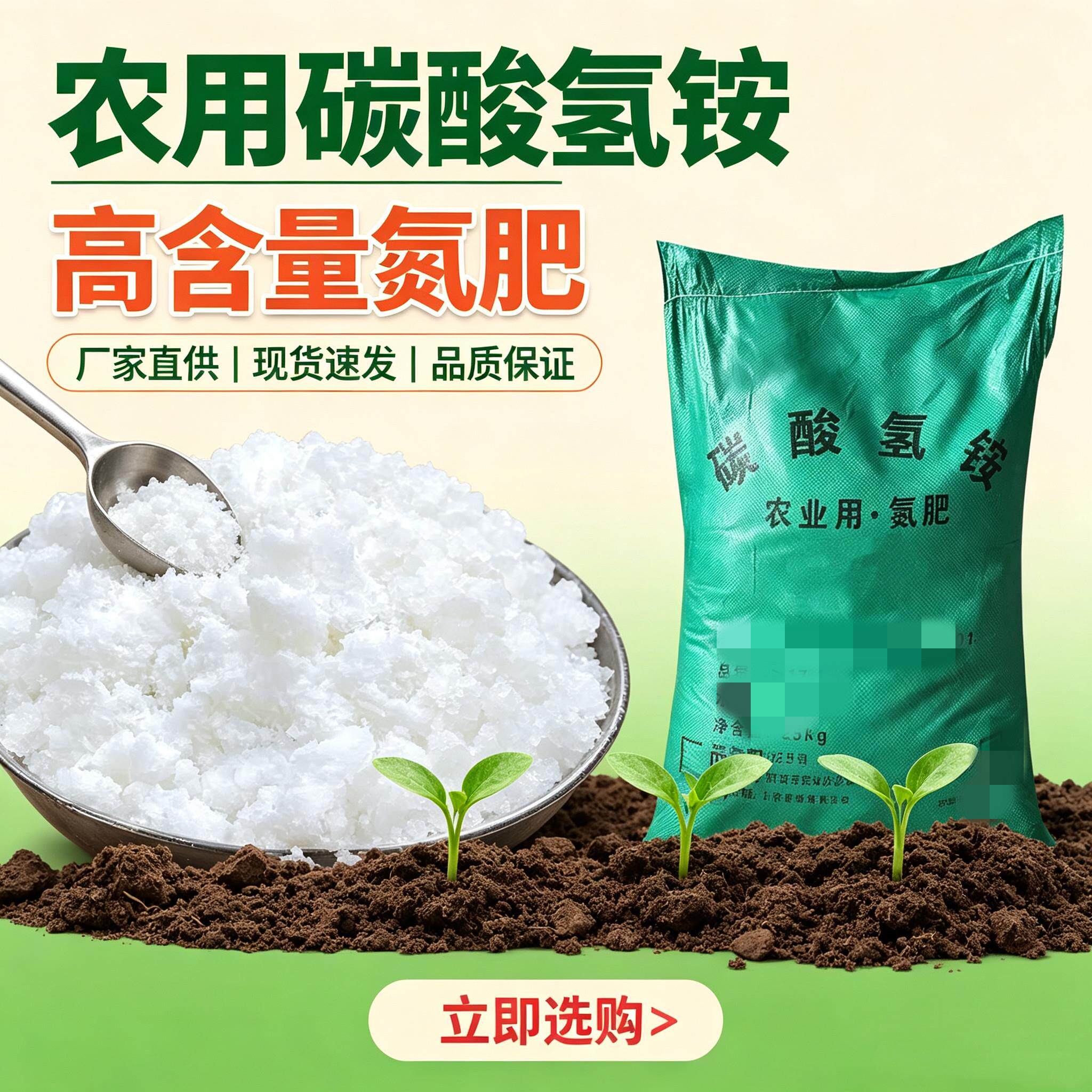 农用碳铵肥化肥碳酸氢铵纯氮肥防虫比复合肥尿素易吸收的蔬菜肥料