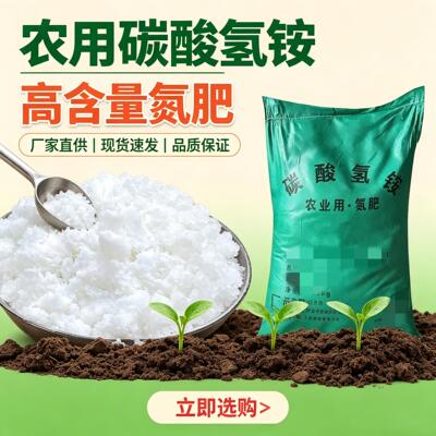 农用碳铵肥化酸氢铵纯氮