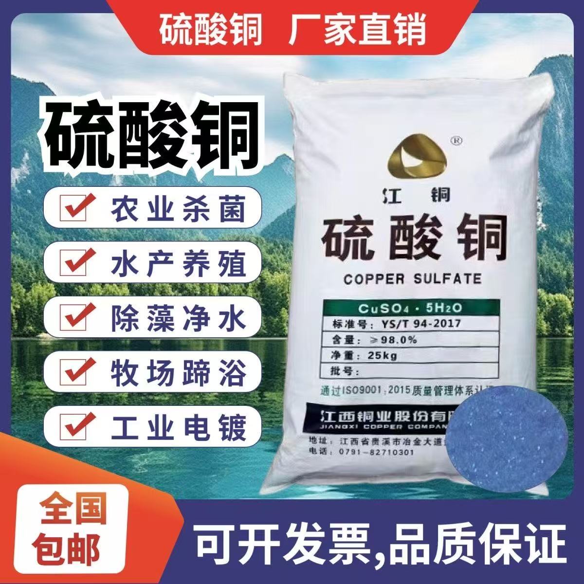 江铜硫酸铜晶体粉农用果