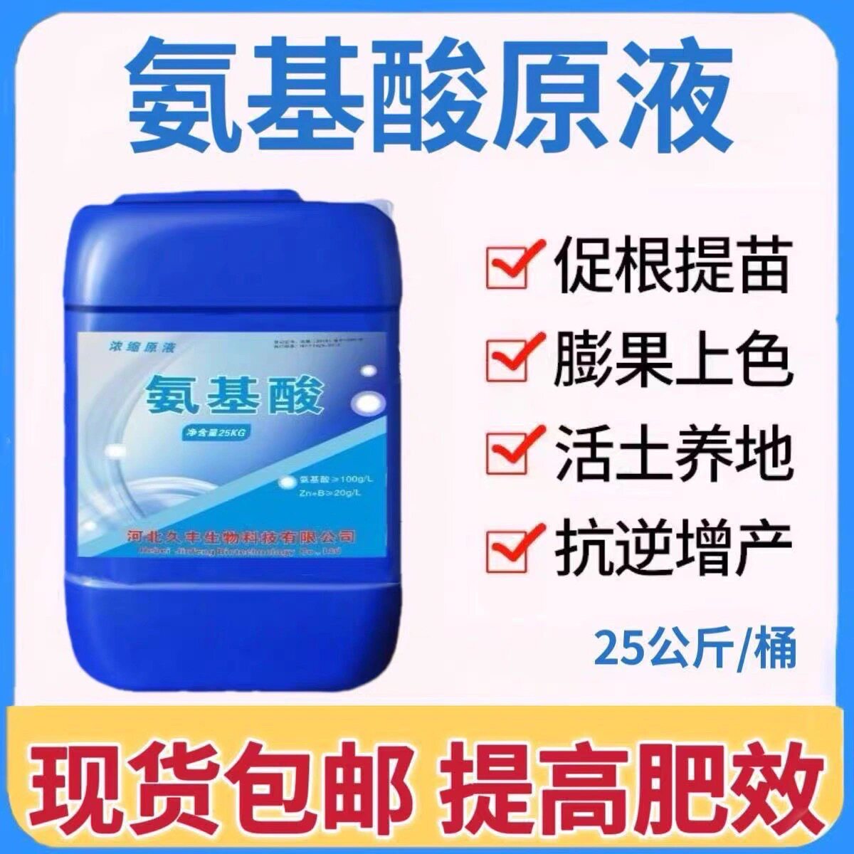 氨基酸原液水溶肥叶面