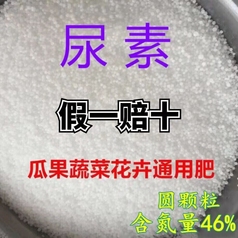 尿素蔬菜专用肥有机肥氮
