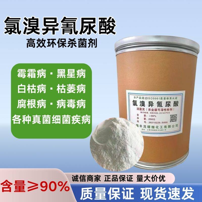 氯溴异氰脲酸正牌消毒粉农用土壤杀菌剂病毒病真菌霉霜细菌病专用