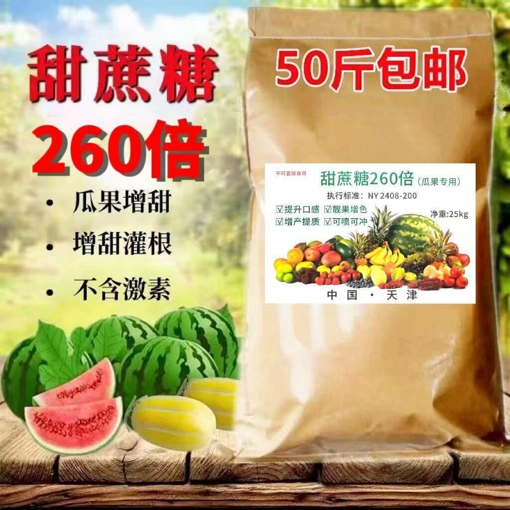 甜蔗糖260倍瓜果专用增甜剂有效降酸甜味纯正不含激素放心使用