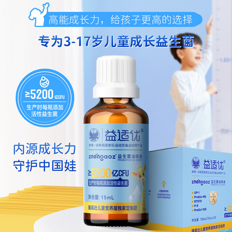 益适优up-1儿童成长益生菌油滴液