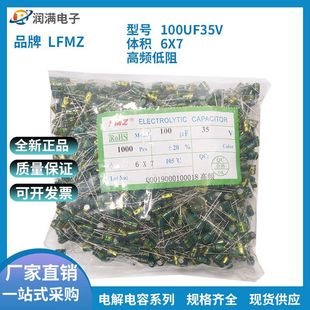 16V220UF 7绿金高频低阻质量稳定 35V100UF LFMZ直插铝电解电容