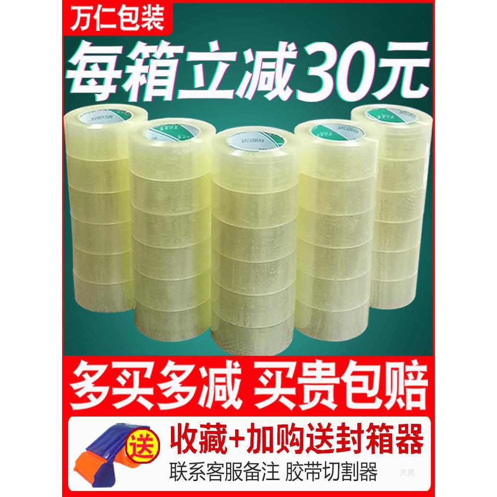 快递封箱打包胶带纸封口胶布宽4.5/6.0CM大卷透明胶带整箱