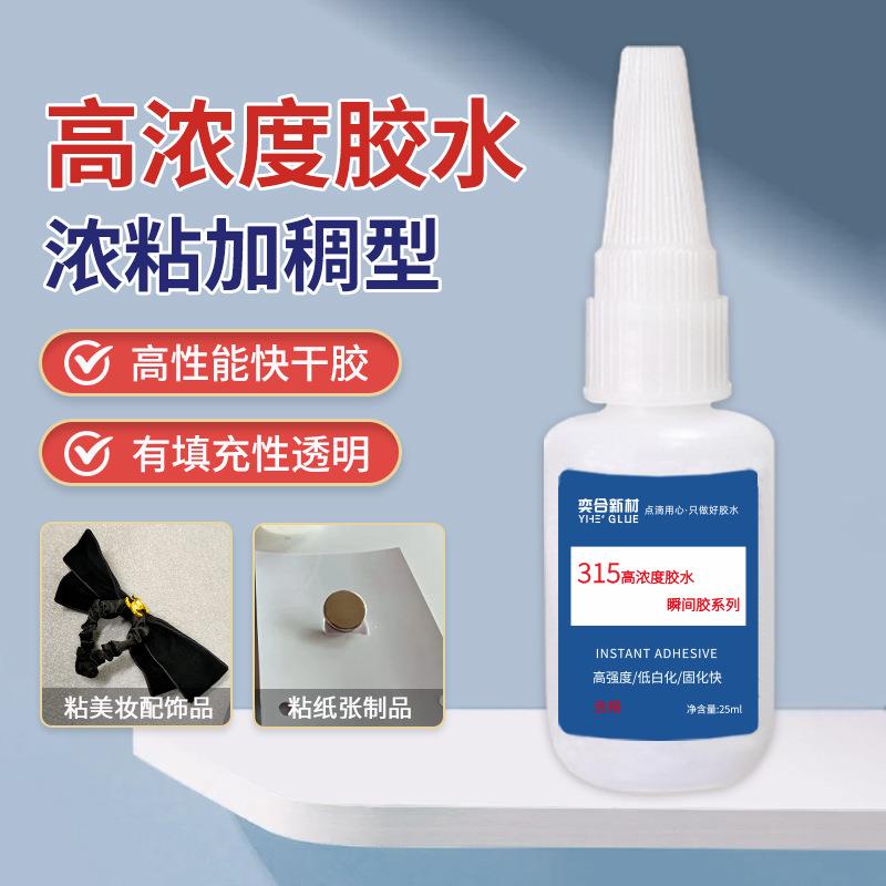 奕合浓粘加稠型胶水透明有韧性PU塑料沾卡纸专用金属粘绒布快干胶